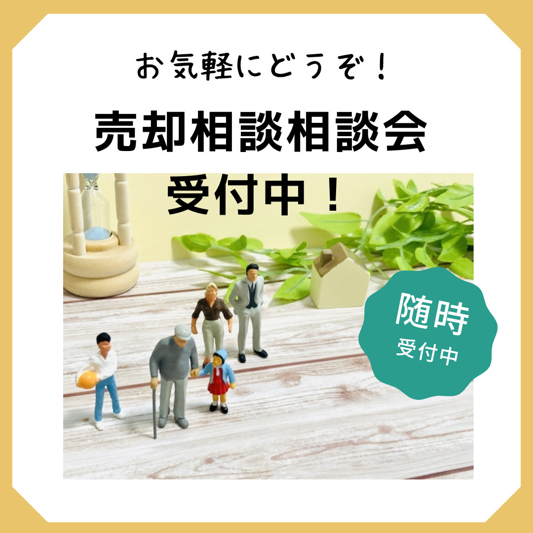 鹿児島の不動産売却相談　受付中（電話099-805-1121...の画像