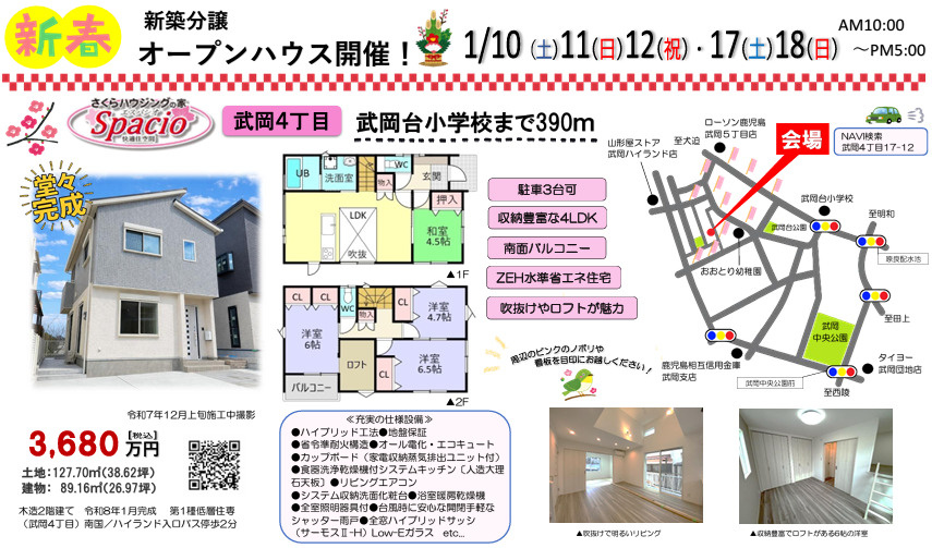 1/11(土)12(日)13(祝)　武岡4丁目オープンハウス...の画像