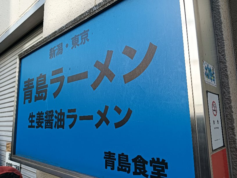 昨年の食べ納めの画像