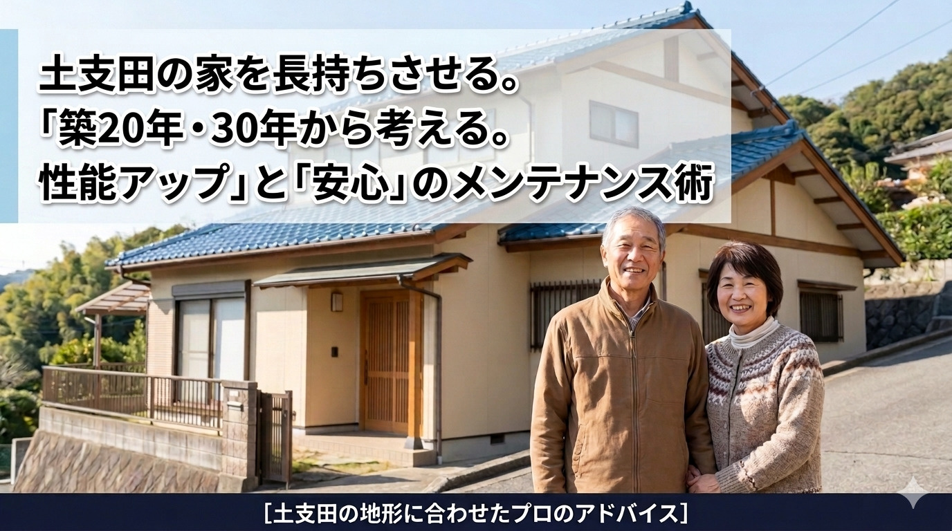 土支田の家を長持ちさせるには？築20・30年からの賢いリフォ...の画像