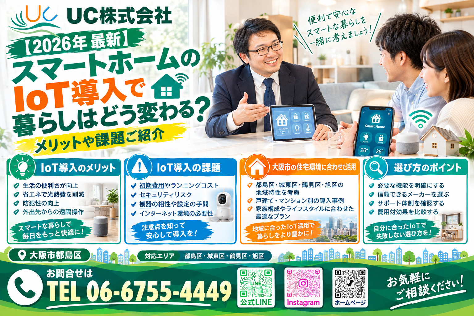 【2026年　最新】スマートホームのIoT導入で暮らしはどう...の画像