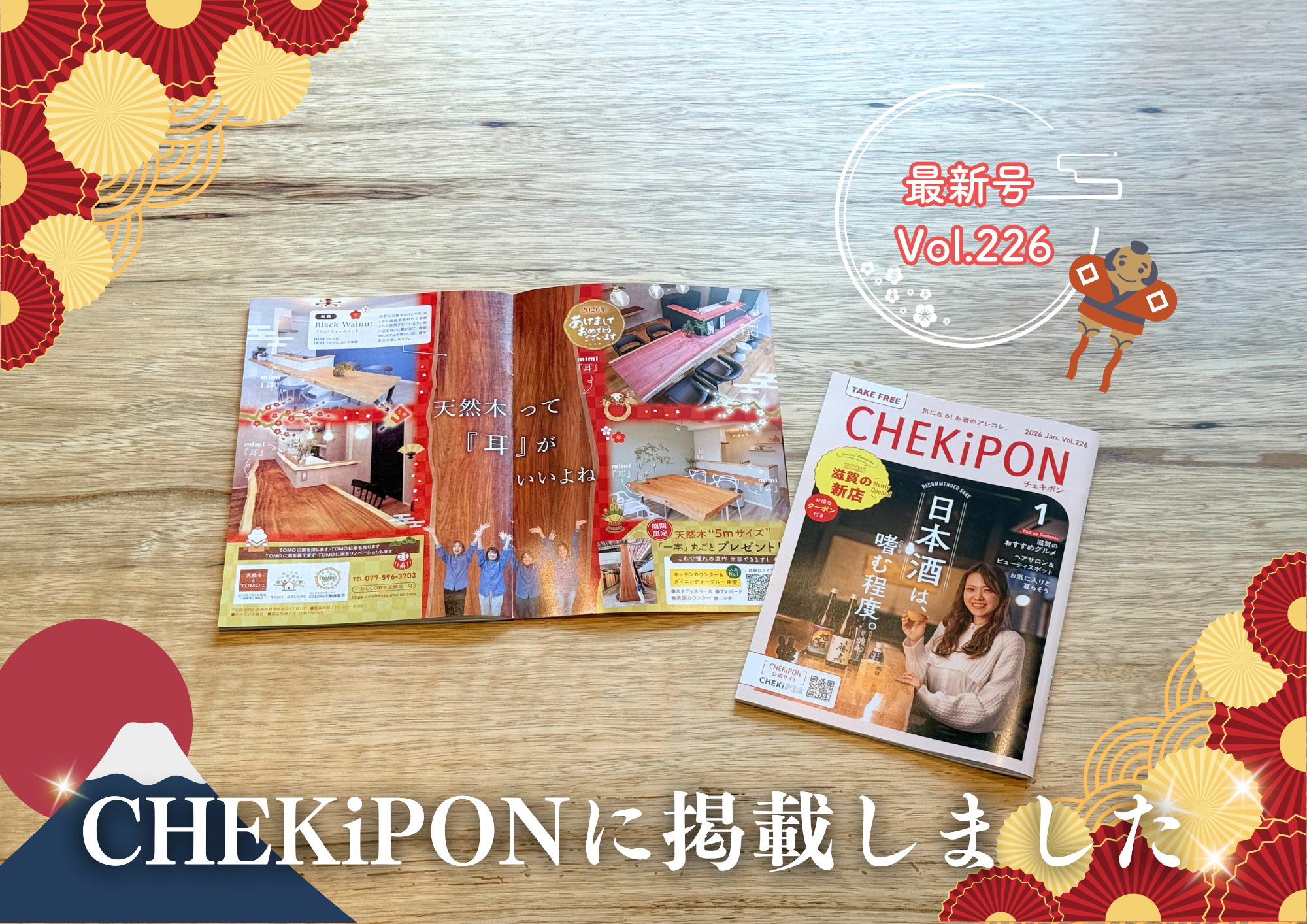 CHEKiPON Vol.226に掲載しました！の画像