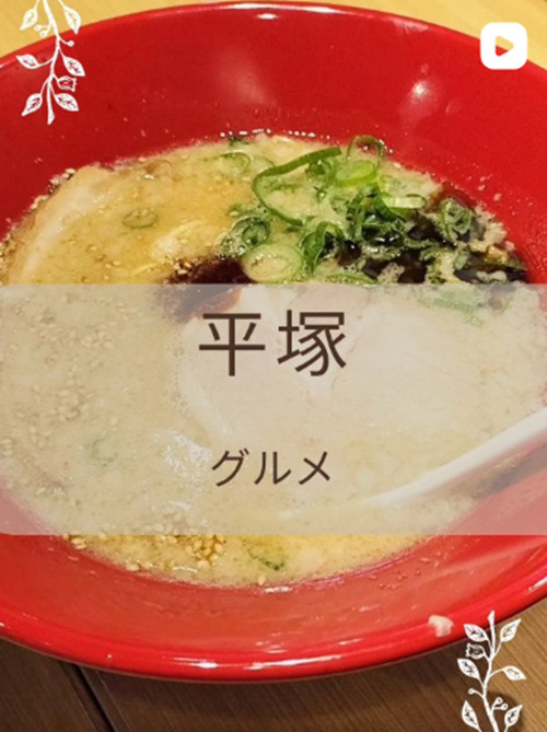 【平塚】一風堂 THE OUTLETS SHONAN HIR...の画像