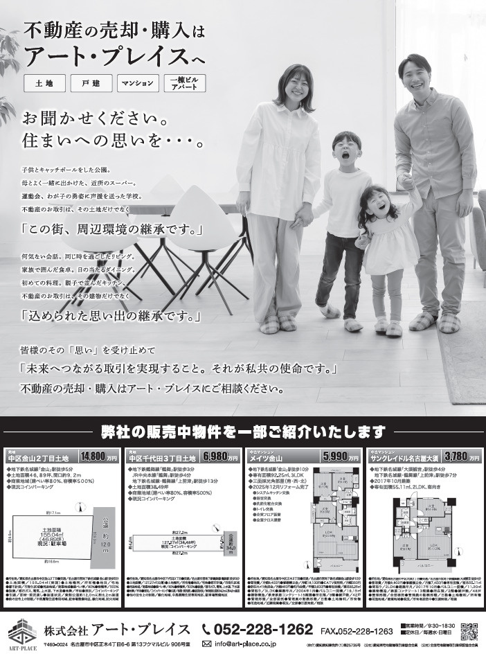 毎日新聞一面に広告掲載をさせていただきました。の画像