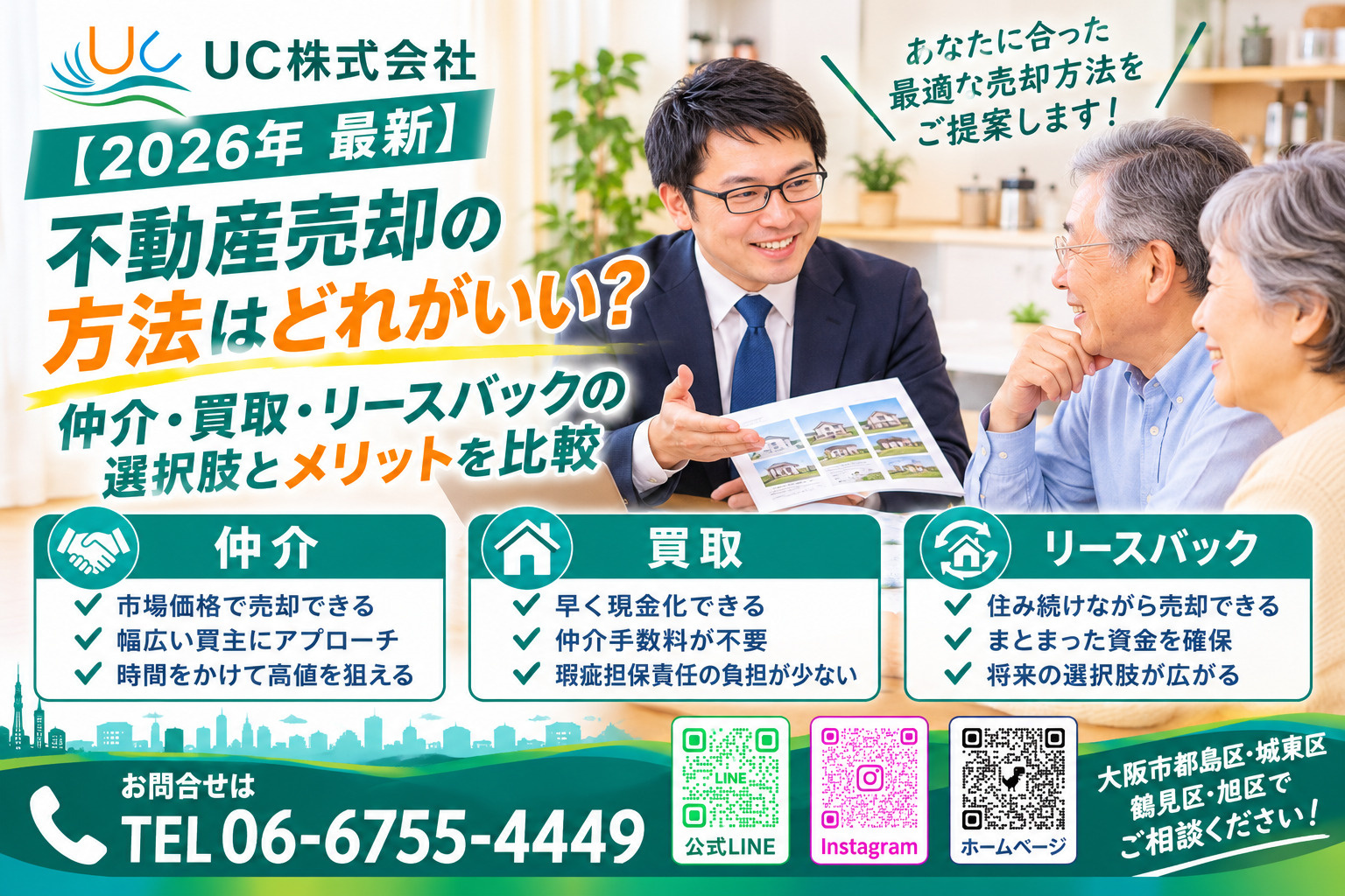 【2026年　最新】不動産売却の方法はどれがいい？仲介買取リ...の画像