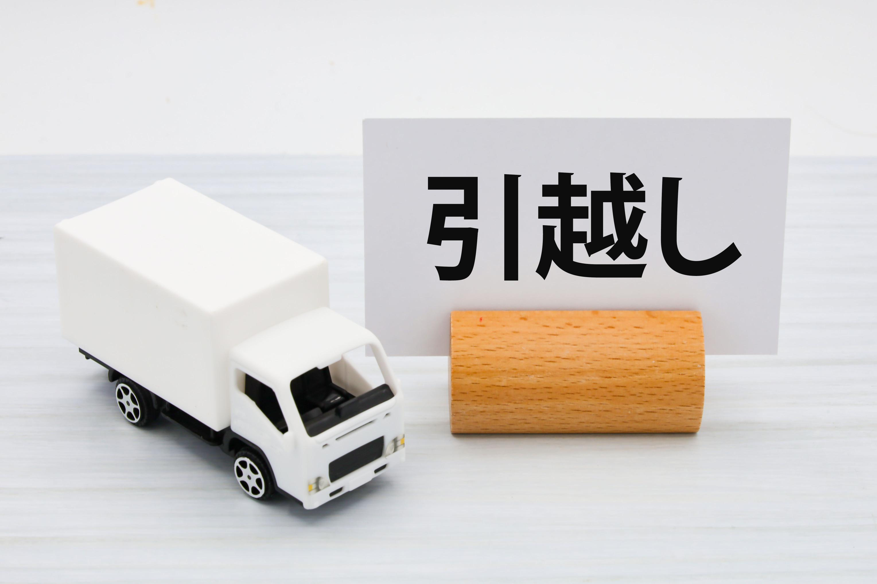 引っ越しと不動産、費用の話を避けられない理由の画像