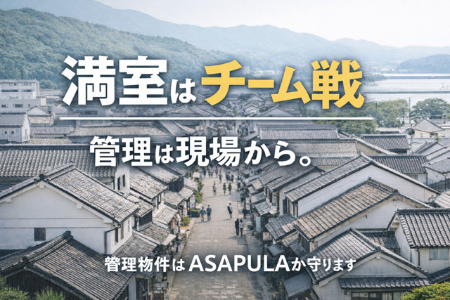 柳井市の管理物件を見回りしてきました｜満室は“チーム戦”です...の画像