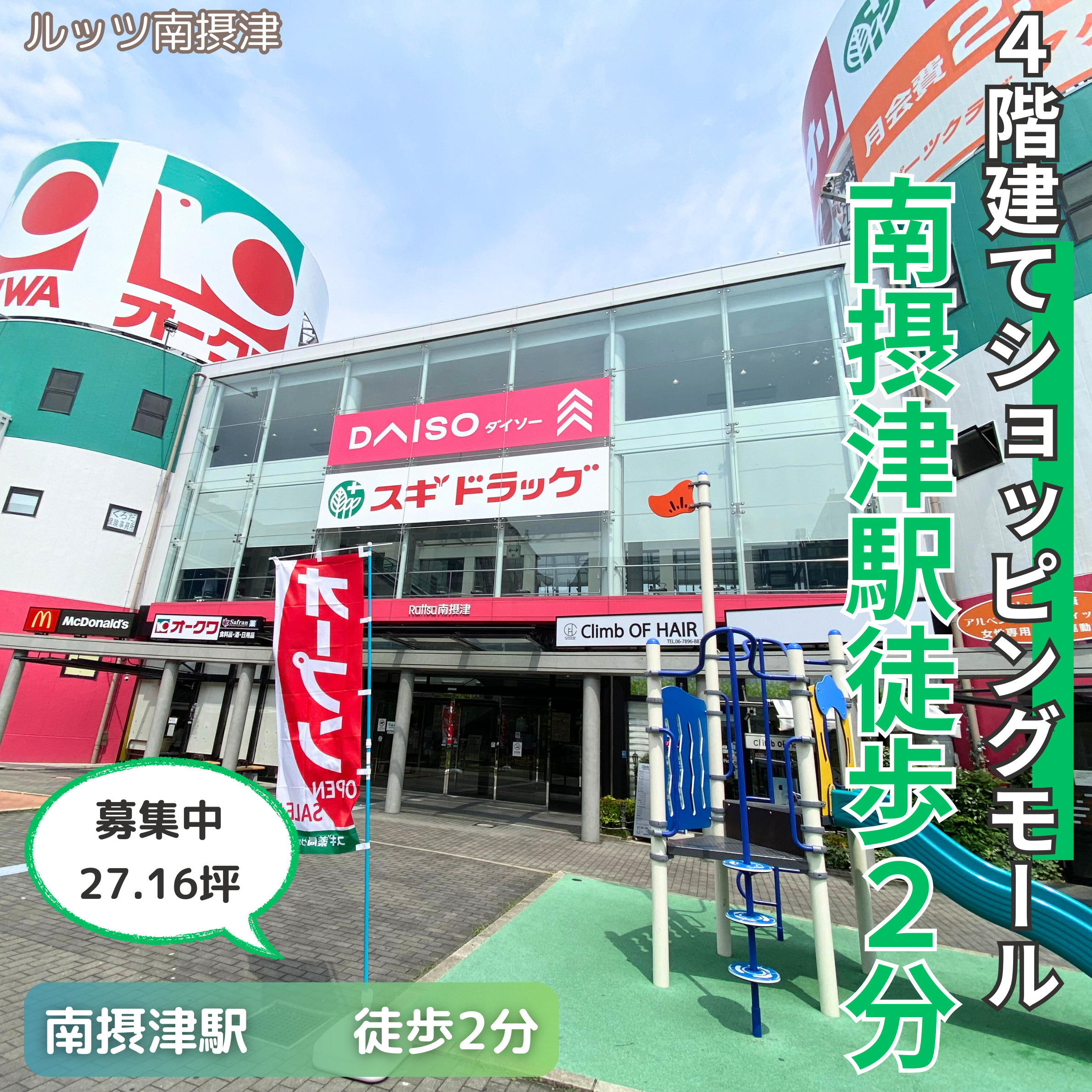 4階建てのショッピングモール！南摂津駅徒歩2分の画像