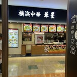 最新記事「イオンモール大宮フードコート「華星」さんの紹介です。」の画像