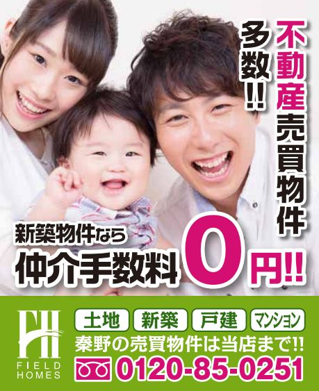 秦野市西田原の新築探しに仲介手数料無料は？駐車並列３台可やフ...の画像