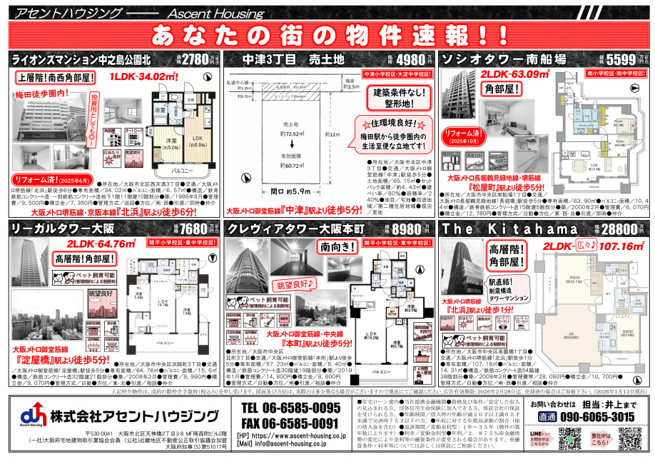 広告＆オープンハウス開催：1/17(土)・1/18(日)の画像