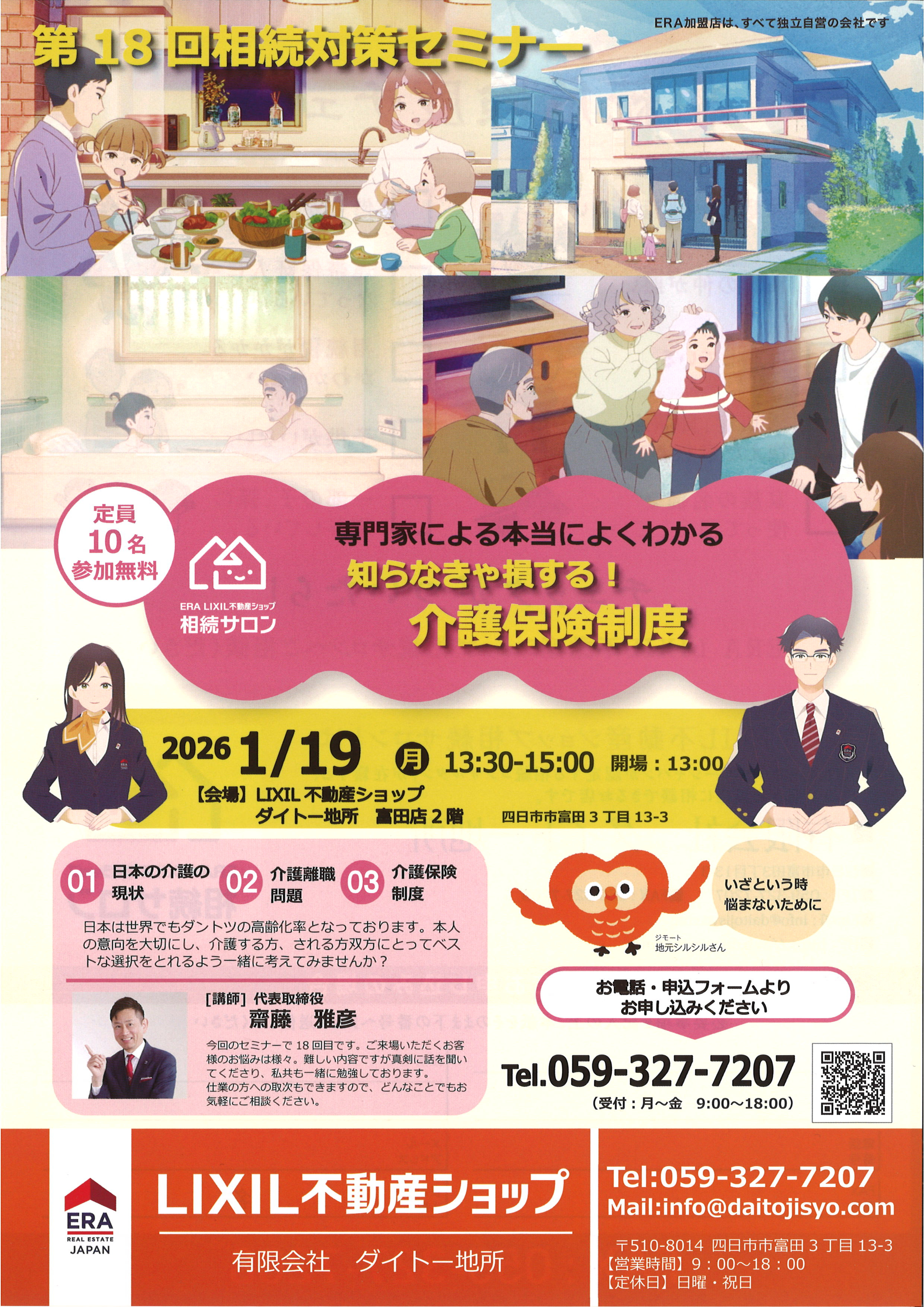 知らないと損をする「介護保険制度」を、やさしく解説しますの画像