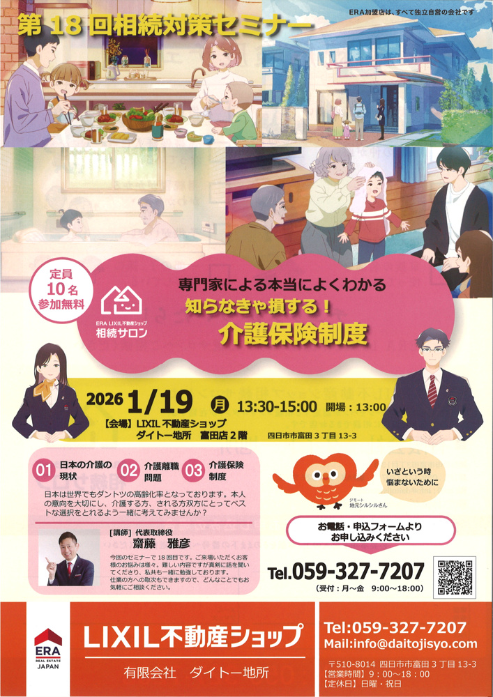 「知らないと損をする「介護保険制度」を、やさしく解説します」の画像