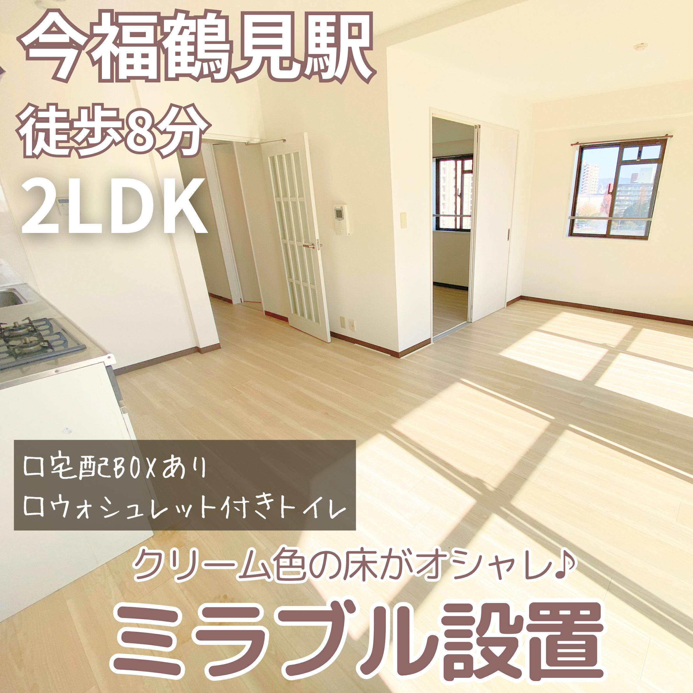 クリーム色の床がオシャレ♪2LDK【Arbre Joto】の画像