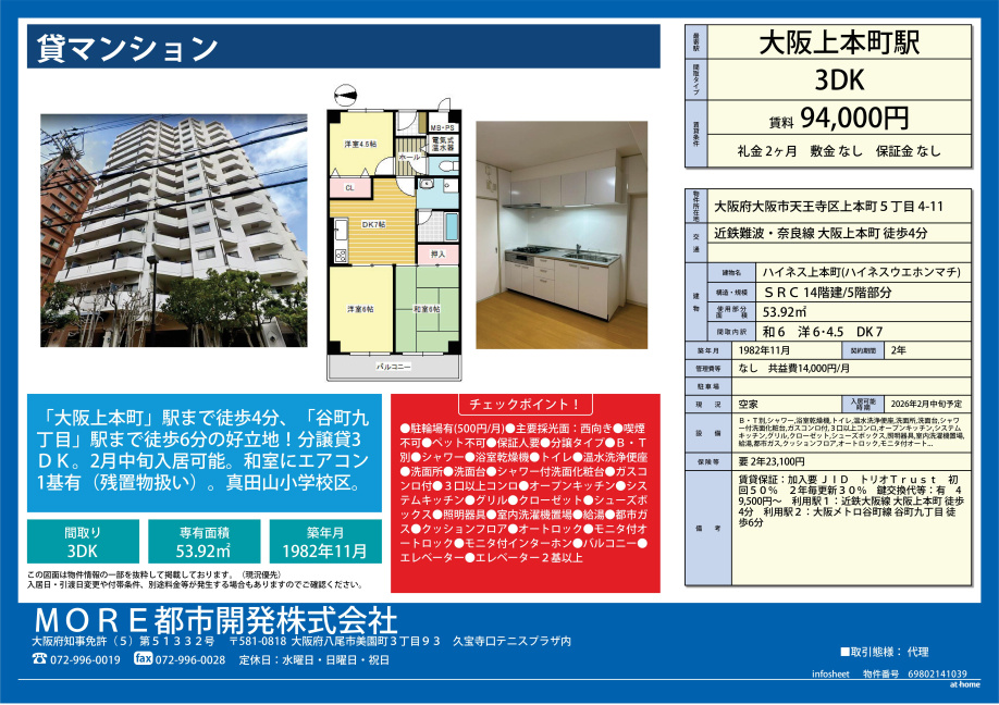 ハイネス上本町（3ＤＫ・53.92㎡）募集中　｜　ＭＯＲＥ都...の画像