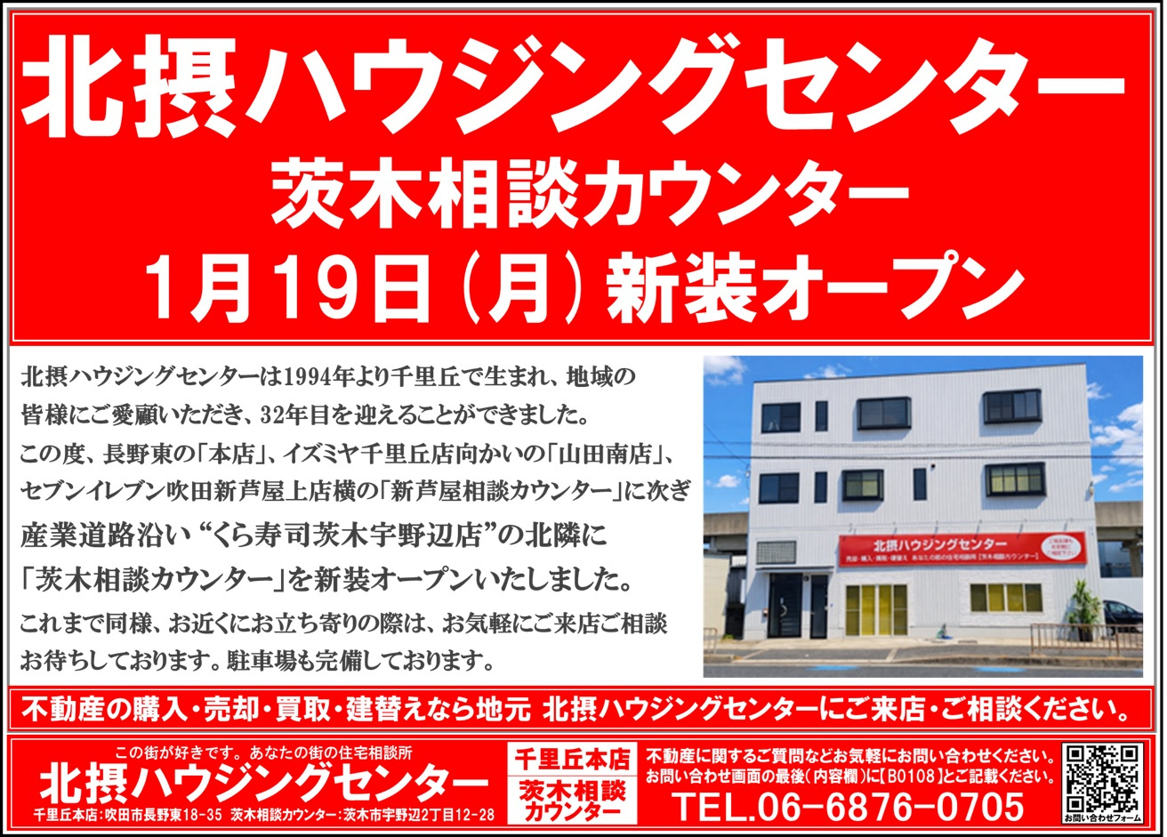 １月１９日(月)　茨木相談カウンターオープンの画像