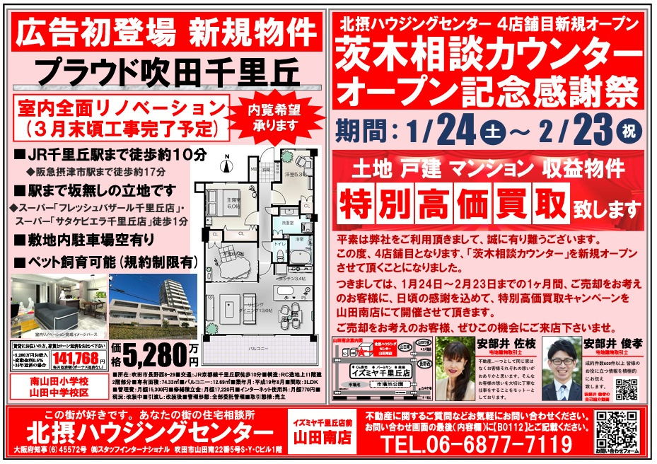 『１月配布』山田エリアチラシの画像