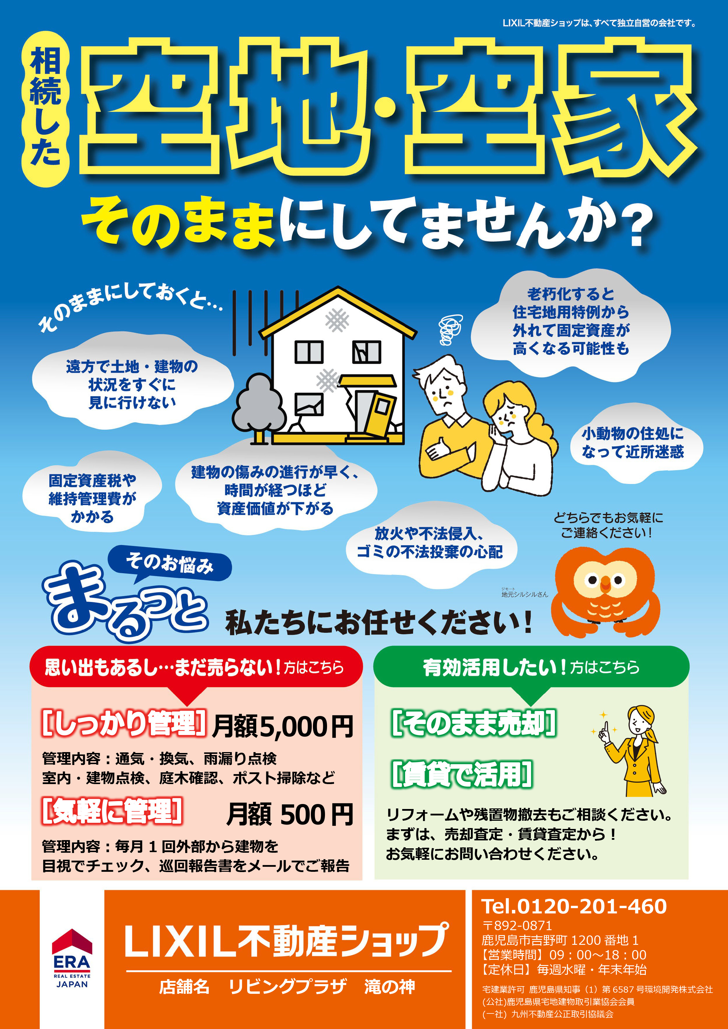 相続した空地・空家そのままにしてませんか？の画像