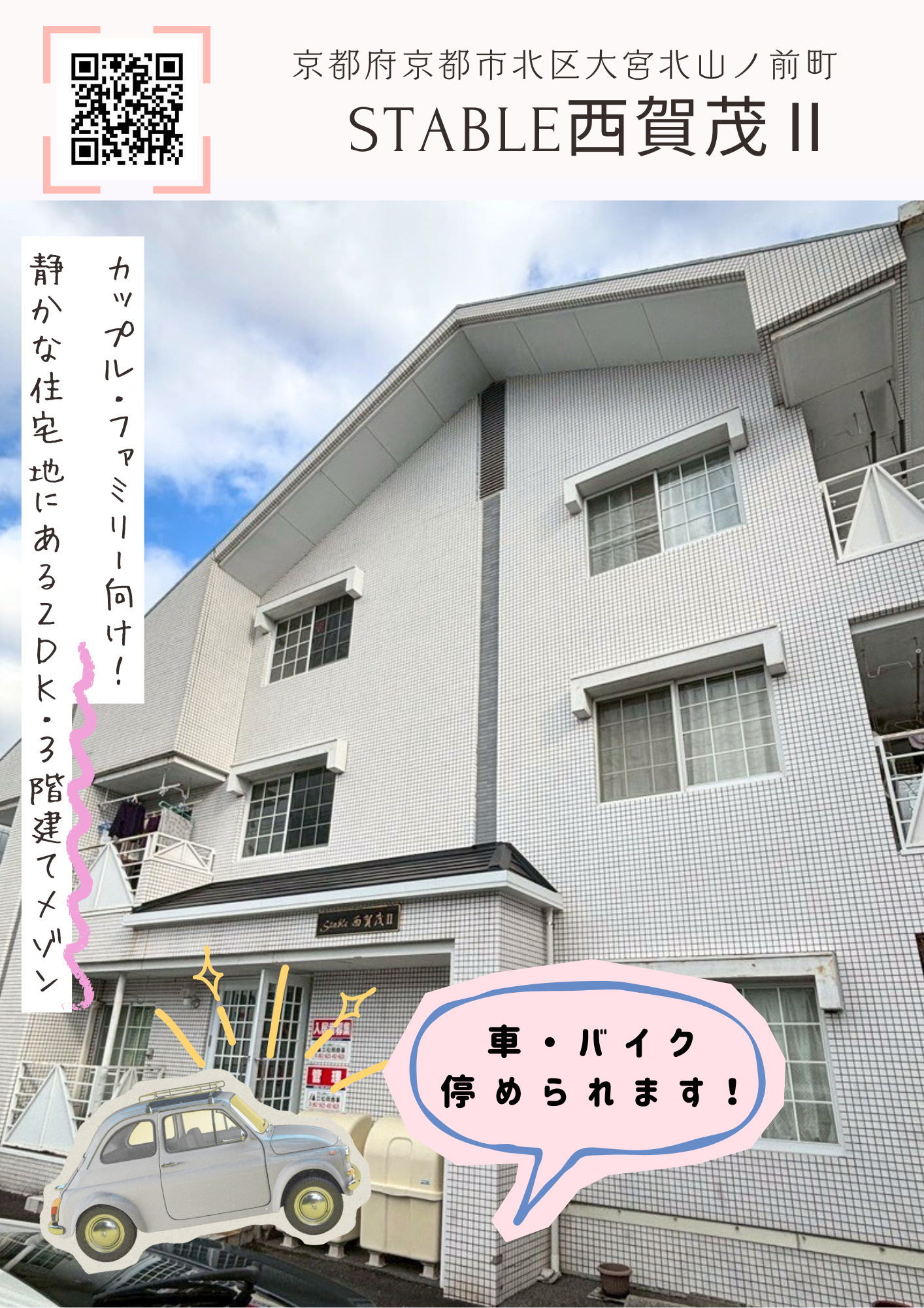 ★北区おすすめ物件のお知らせ★の画像