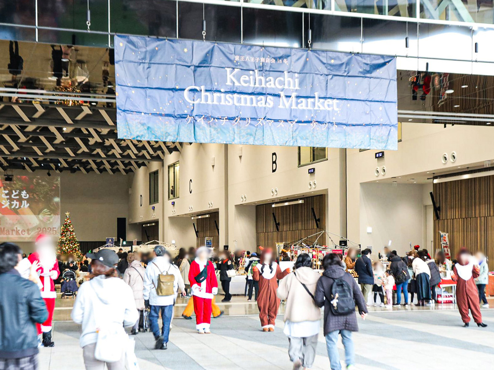 最新記事「ケイハチクリスマスマーケット2025 | 八王子最大級の冬イベントを紹介！」の画像