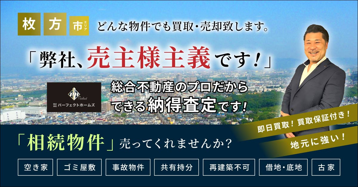 パーフェクトホームズ買取で相続物件の悩みは解決できる？雨漏り...の画像