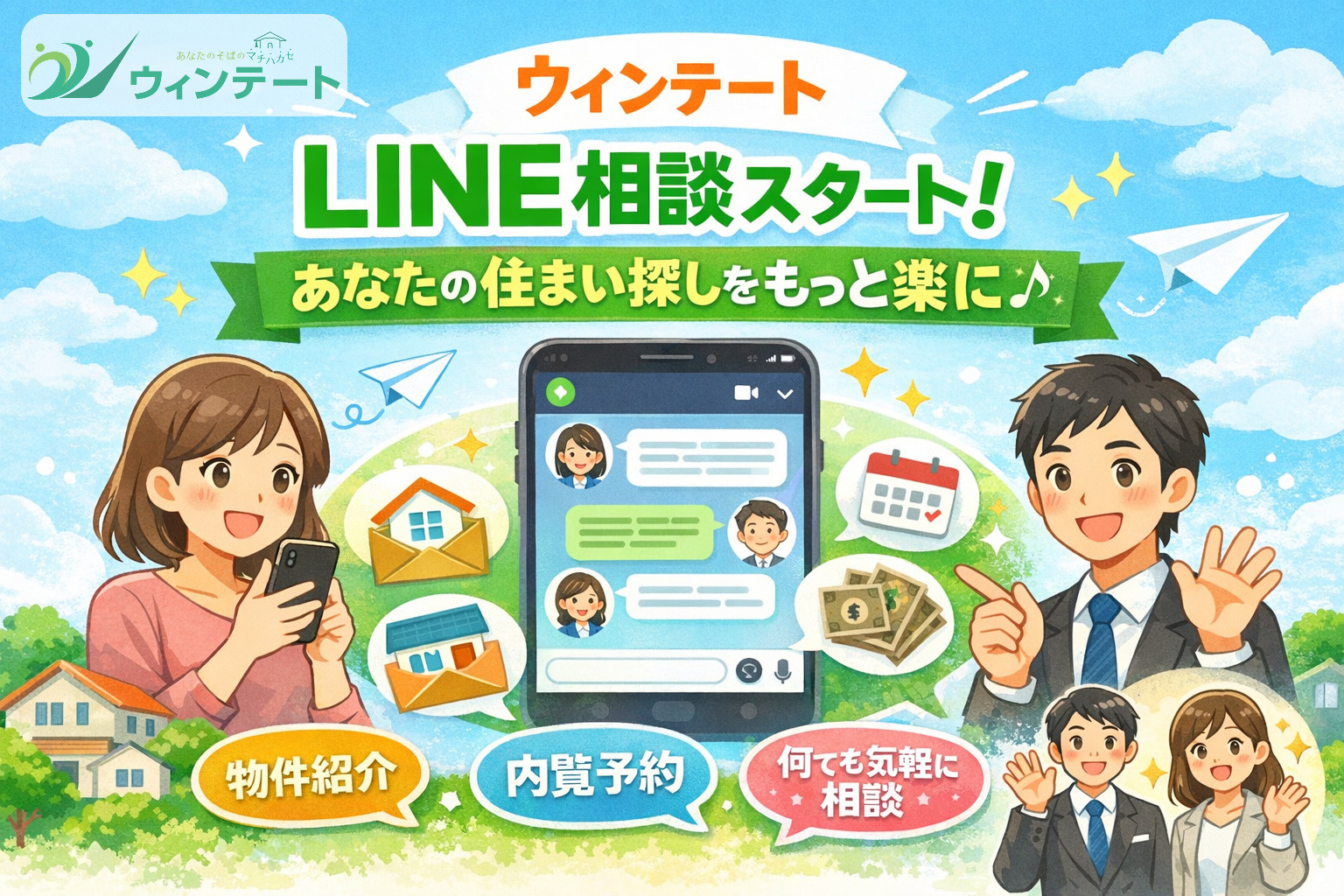 LINEでの物件探しおすすめです!!の画像