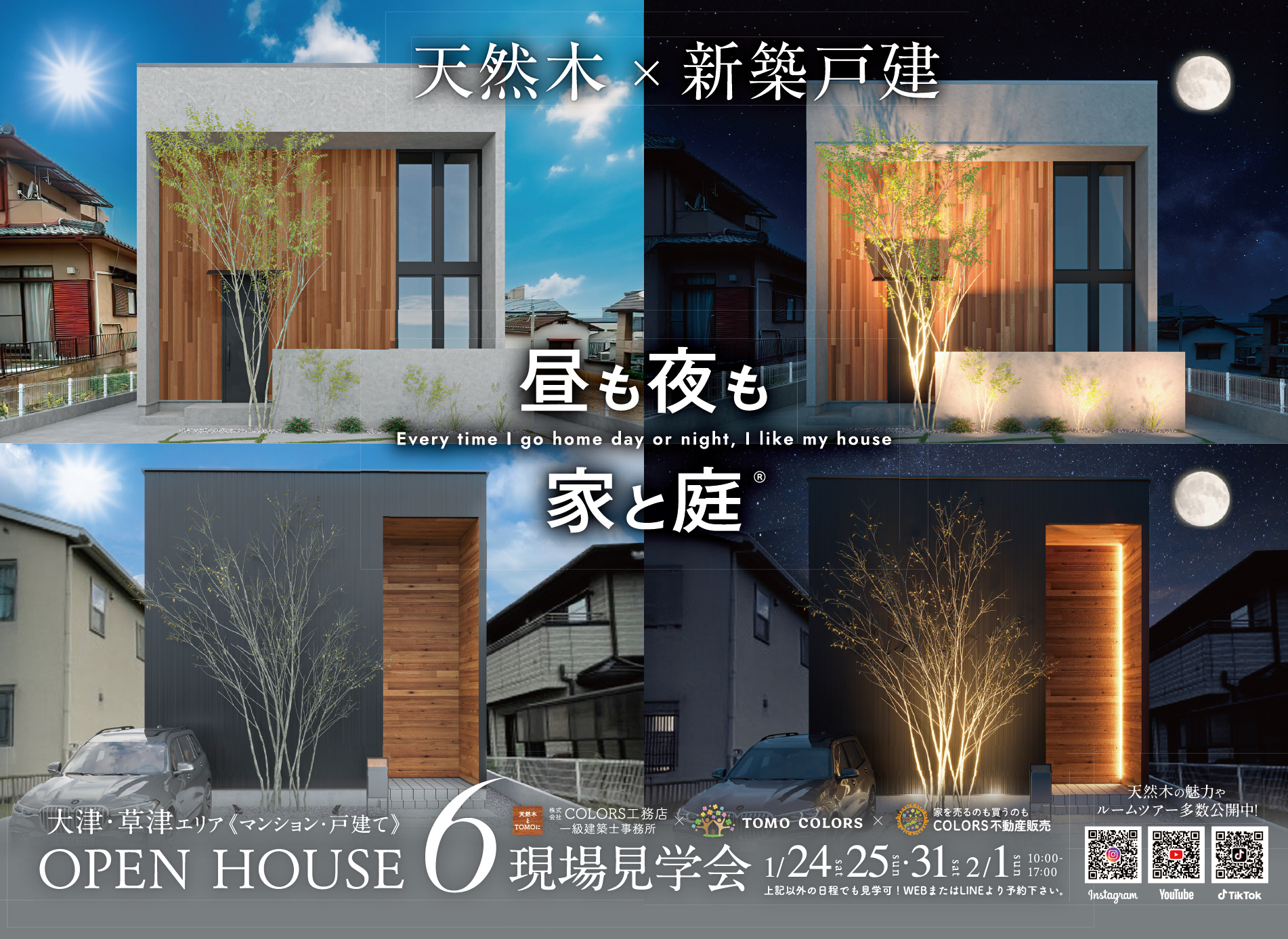 【1/24.25.31.2/1】ヴィルヌーブ大津膳所＆ネオハ...の画像