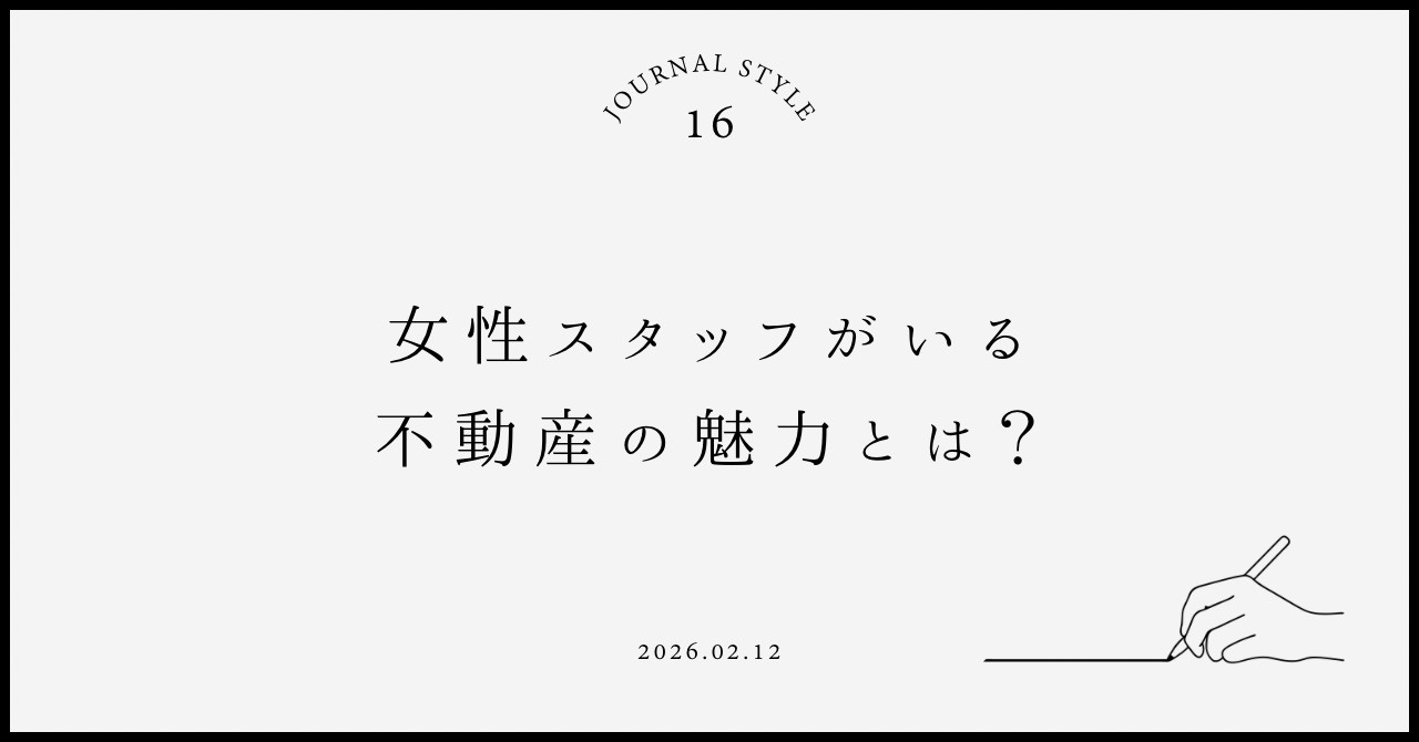 女性スタッフがいる不動産の魅力とは？選ぶメリットや安心感を紹...の画像