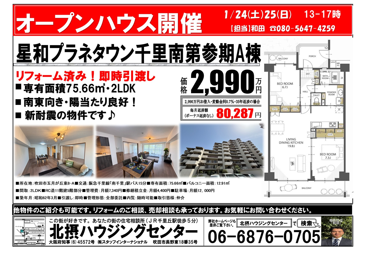 オープンハウス開催【１月２４日(土)・２５日(日)】の画像