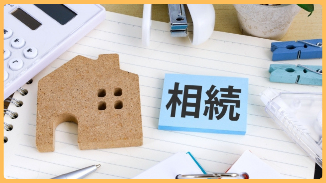 桜川市で相続した不動産の売却時は何を確認すべき？基本事項を押...の画像