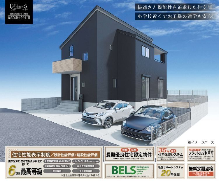 海老名市国分寺台5丁目で新築探しなら？仲介手数料無料と長期優...の画像