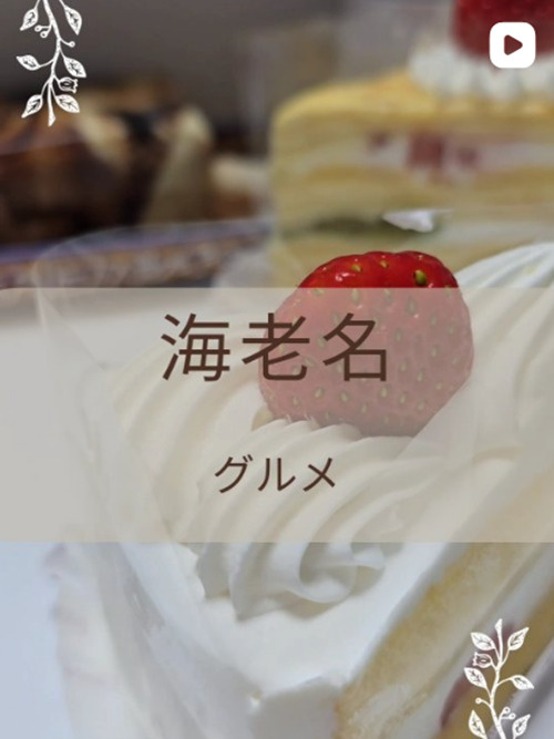 【海老名】シャトレーゼ海老名上今泉店の画像