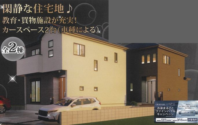 厚木市戸室で新築を探すならフィールドホームズ！仲介手数料無料...の画像
