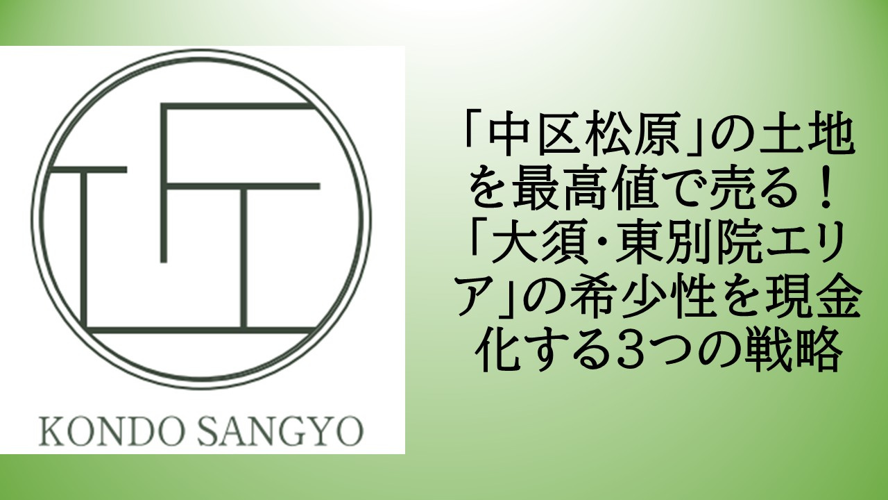 「中区松原」の土地を最高値で売る！「大須・東別院エリア」の希...の画像