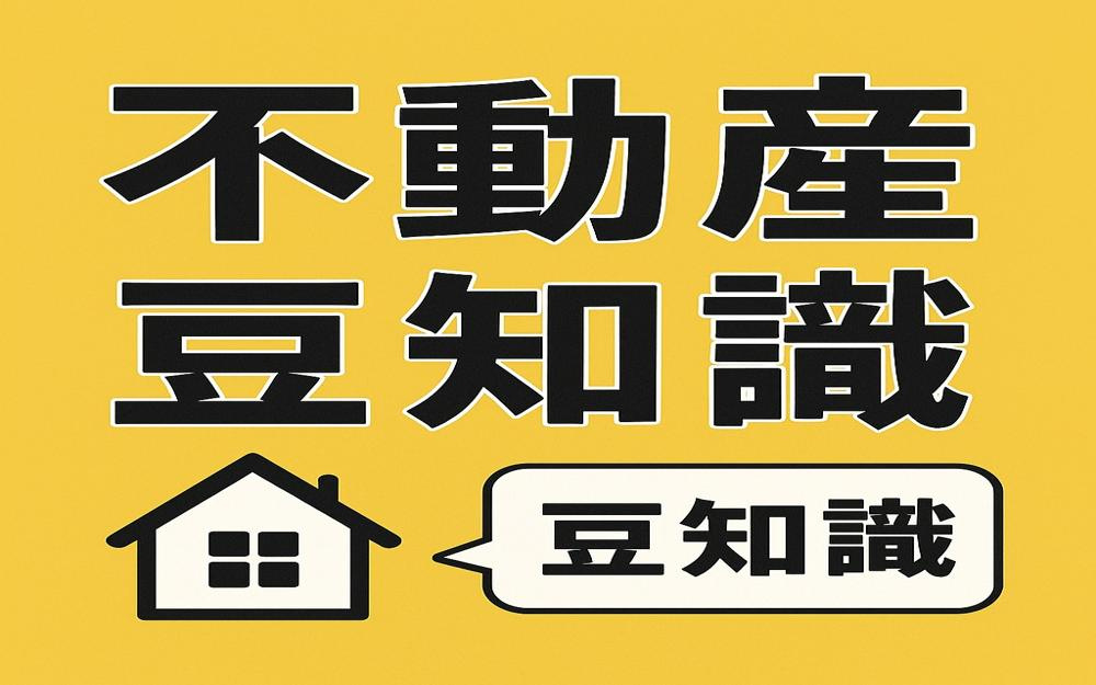 不動産売買豆知識⑭　確定申告②の画像