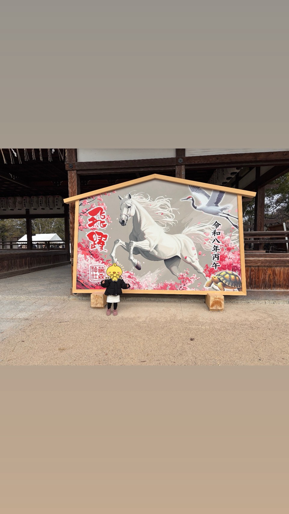 うま年の画像