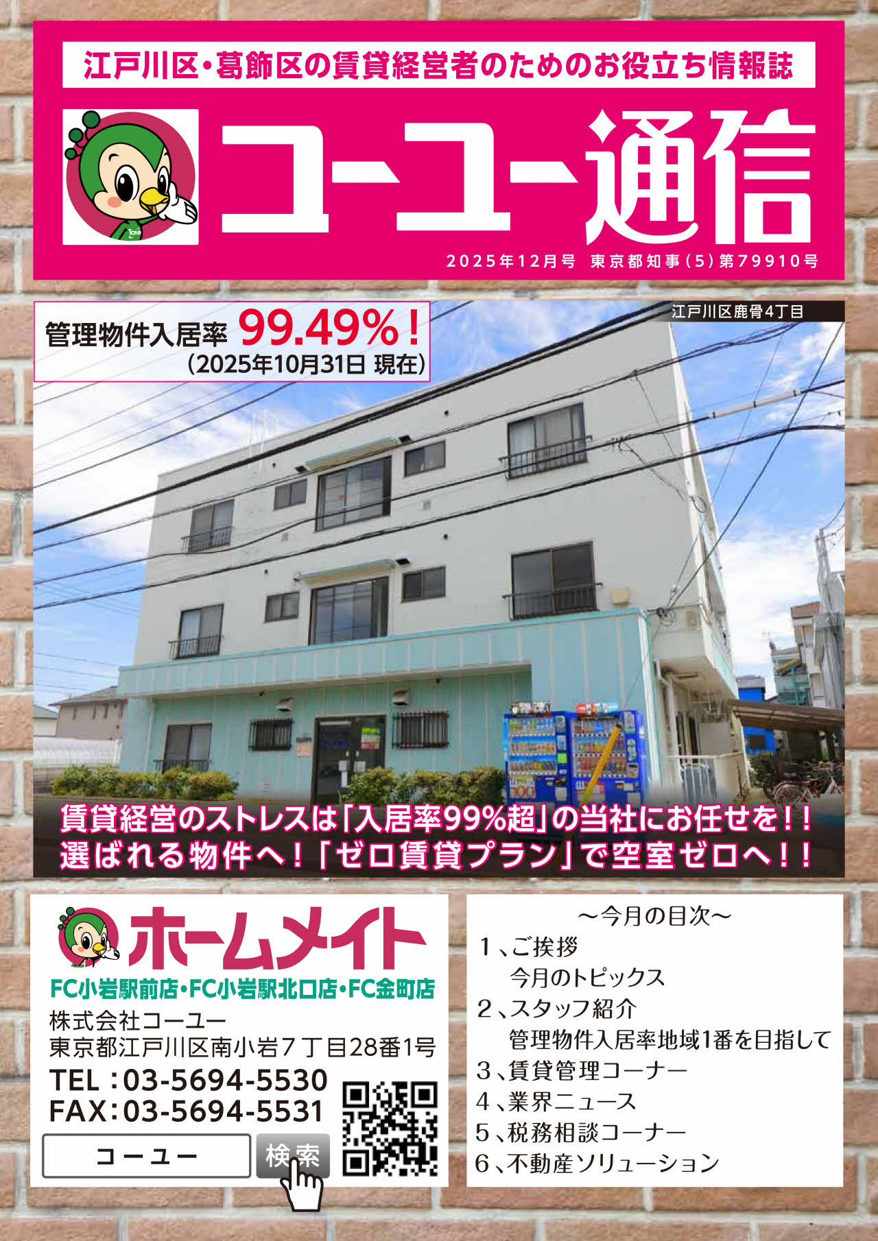 2025年12月号 コーユー通信の画像