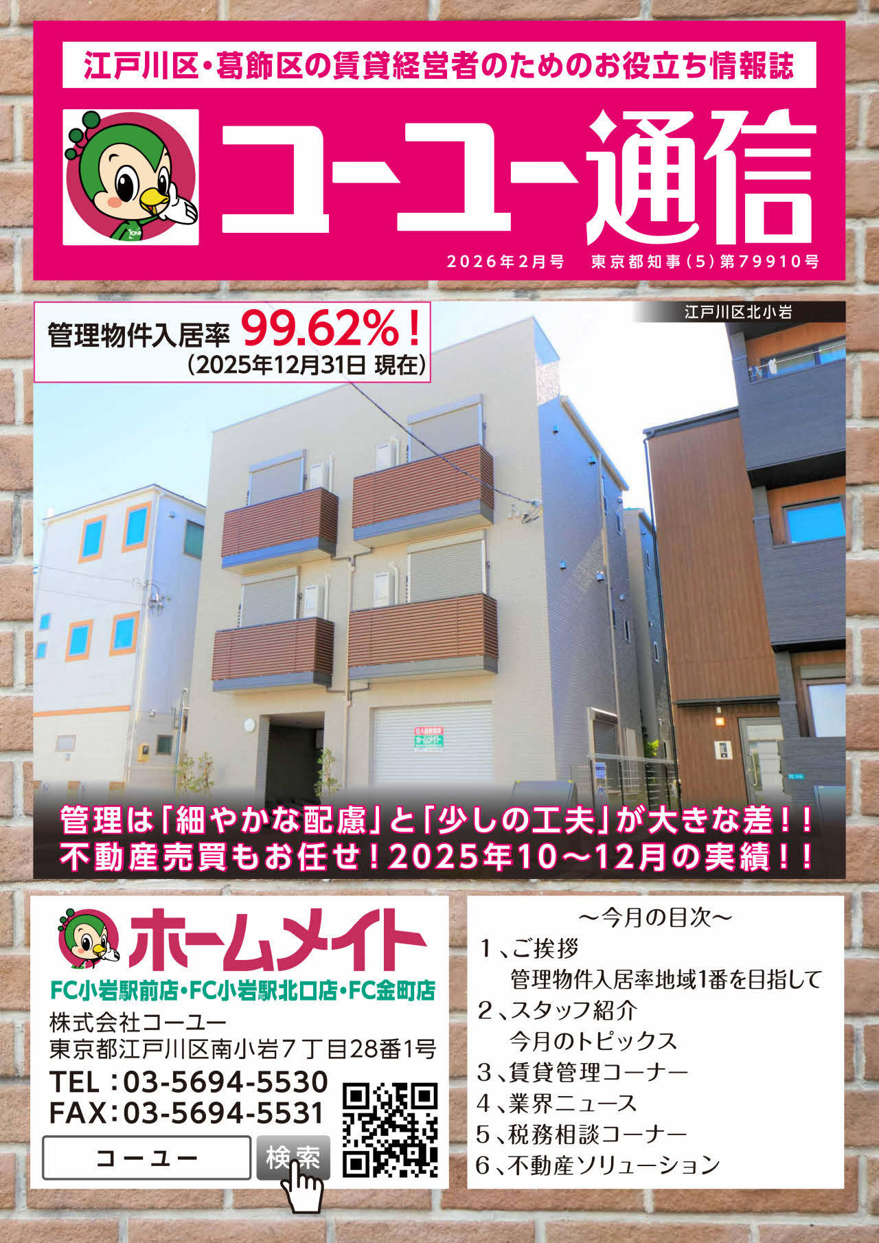 2026年11月号 コーユー通信の画像