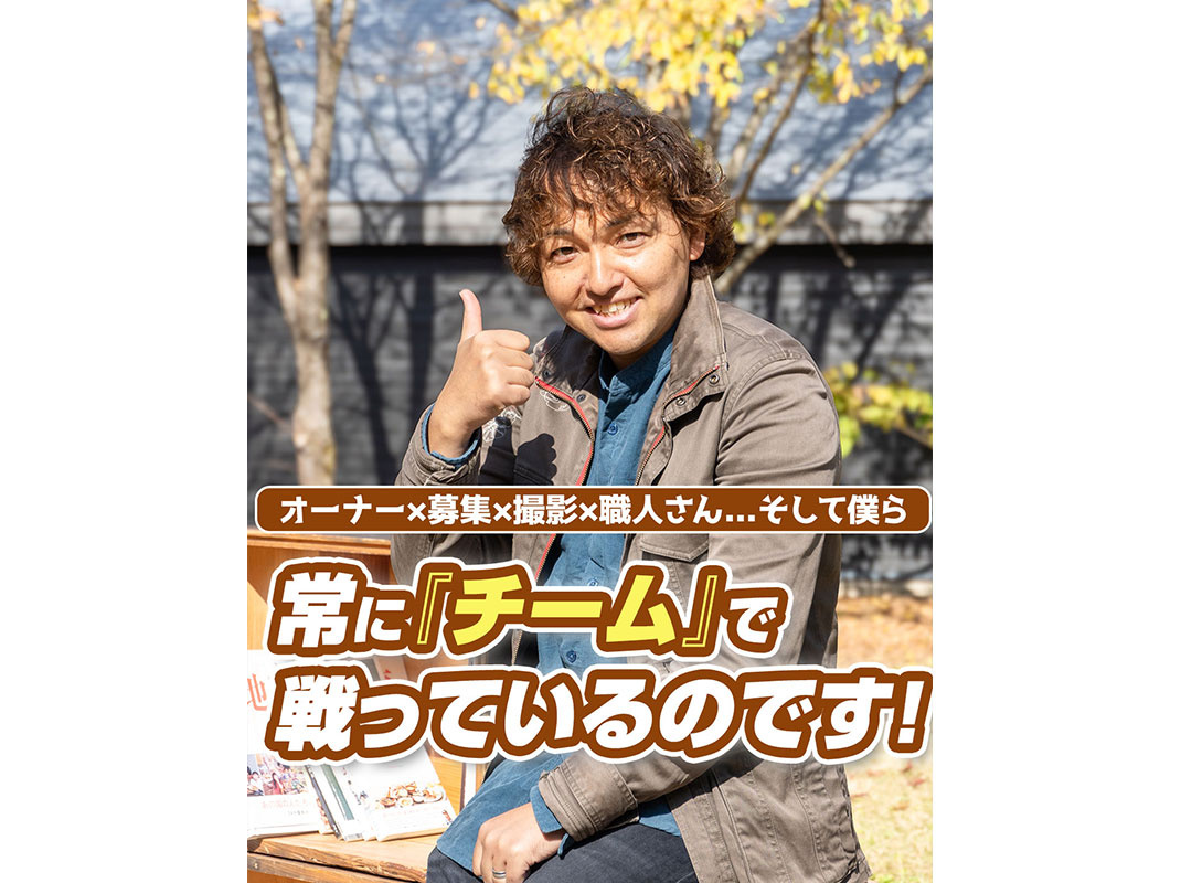 【軽井沢の賃貸経営】常に『チーム』で戦っているのです！〜賃貸...の画像