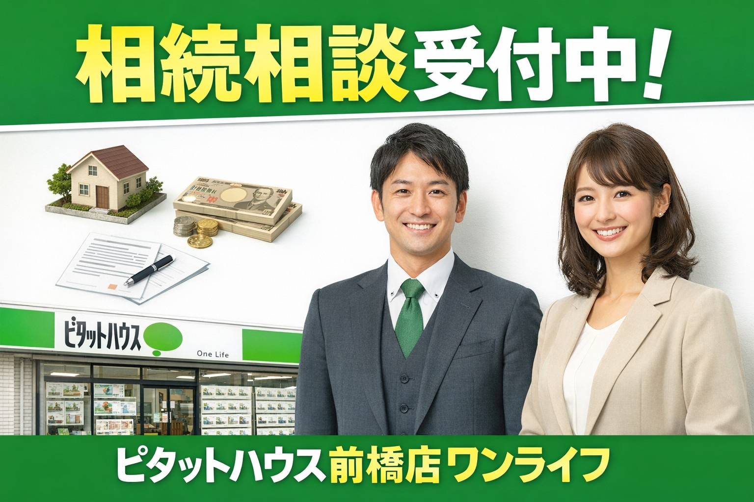 前橋市｜相続空き家を売る前に 絶対にやってはいけない5つのこ...の画像