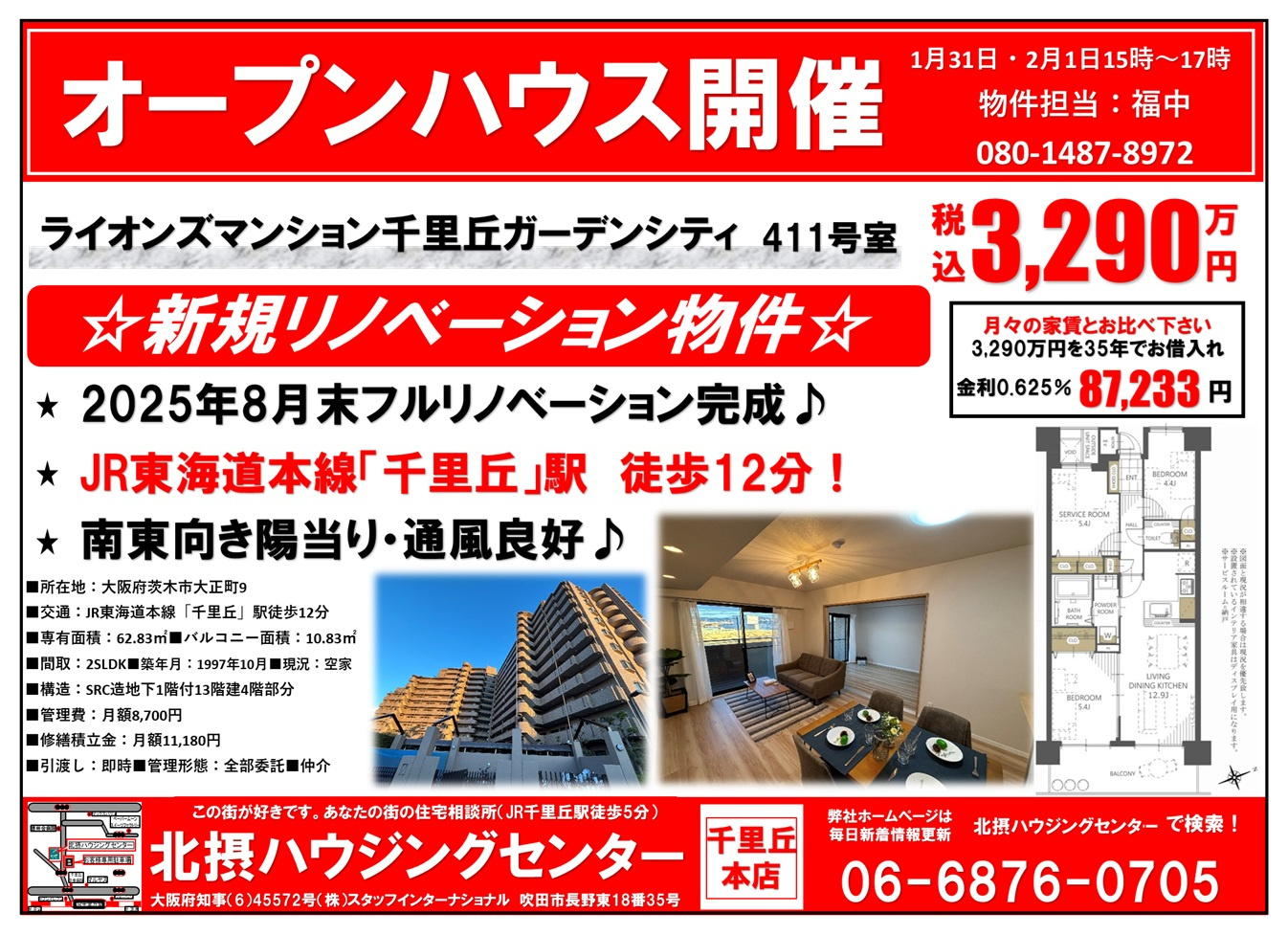 オープンハウス開催【１月３１日(土)・２月１日(日)】の画像