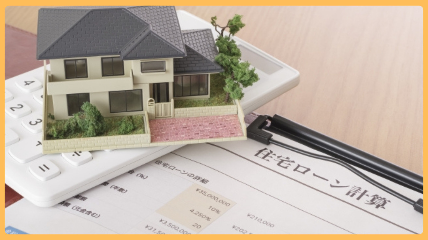 筑西市で住宅ローン審査に不安はありませんか？事前準備の流れを...の画像