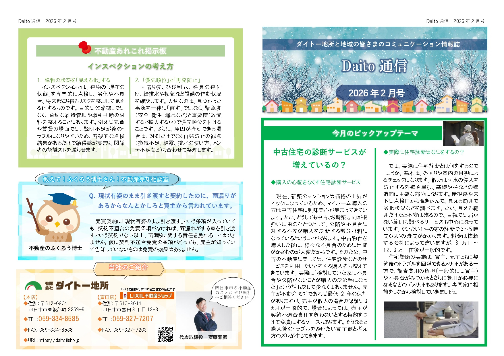Daito通信　２月号の画像