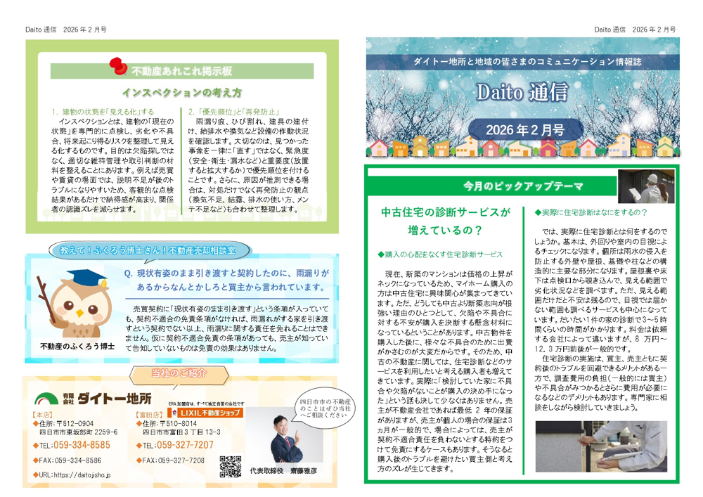 最新記事「Daito通信　２月号」の画像