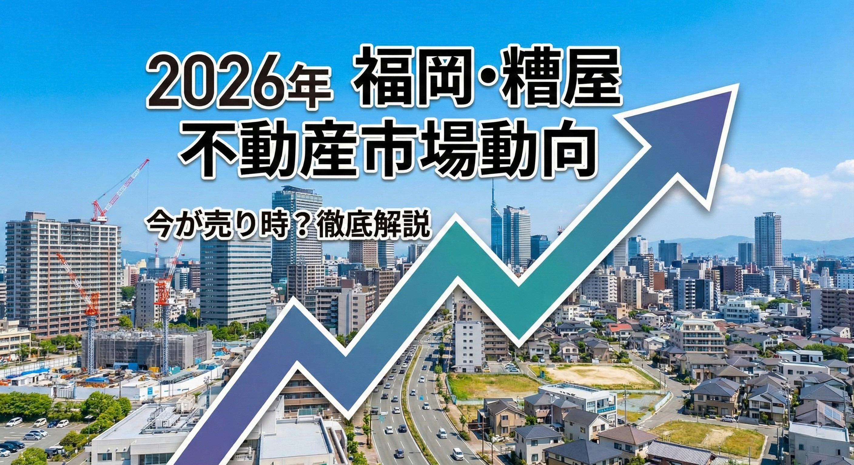 福岡市・糟屋郡で不動産売却をお考えなら相続・相談に強い株式会社リブレステート