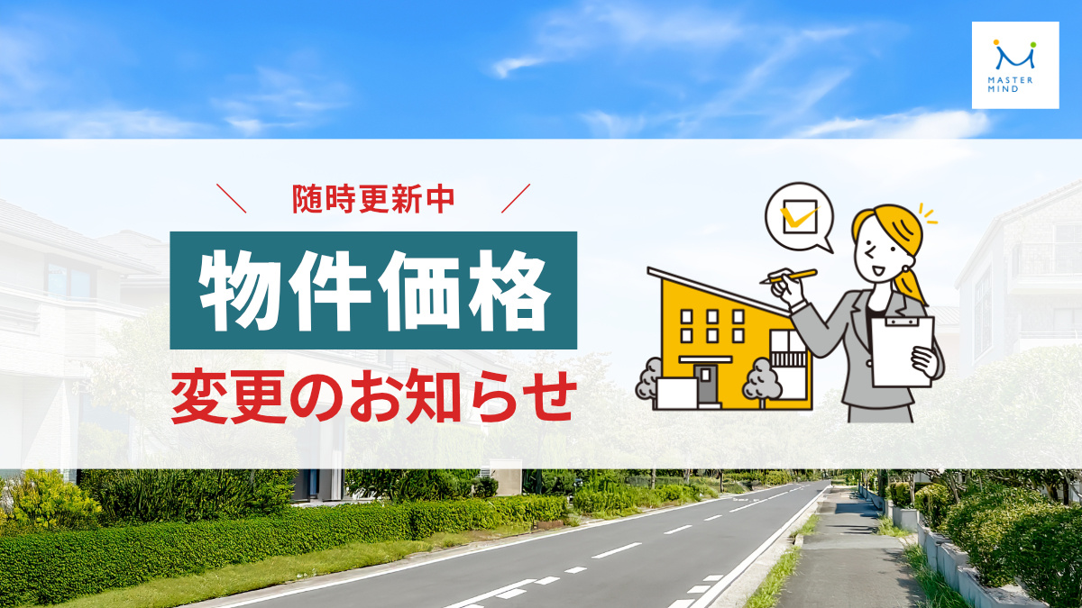 【随時更新】価格変更のお知らせの画像