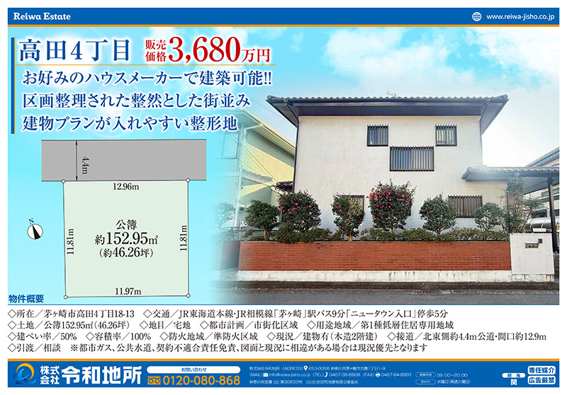 ★弊社預かり物件のご紹介★売地　茅ヶ崎市高田4丁目の画像