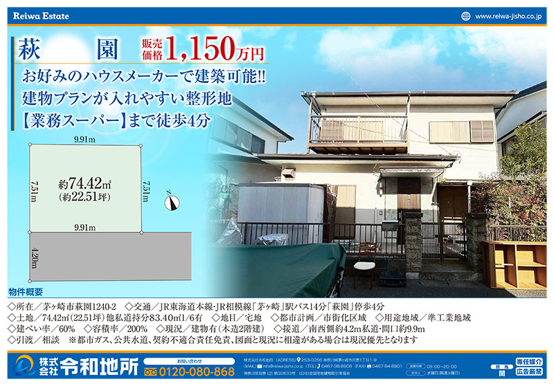 ★弊社預かり物件のご紹介★売地　茅ヶ崎市高田4丁目の画像