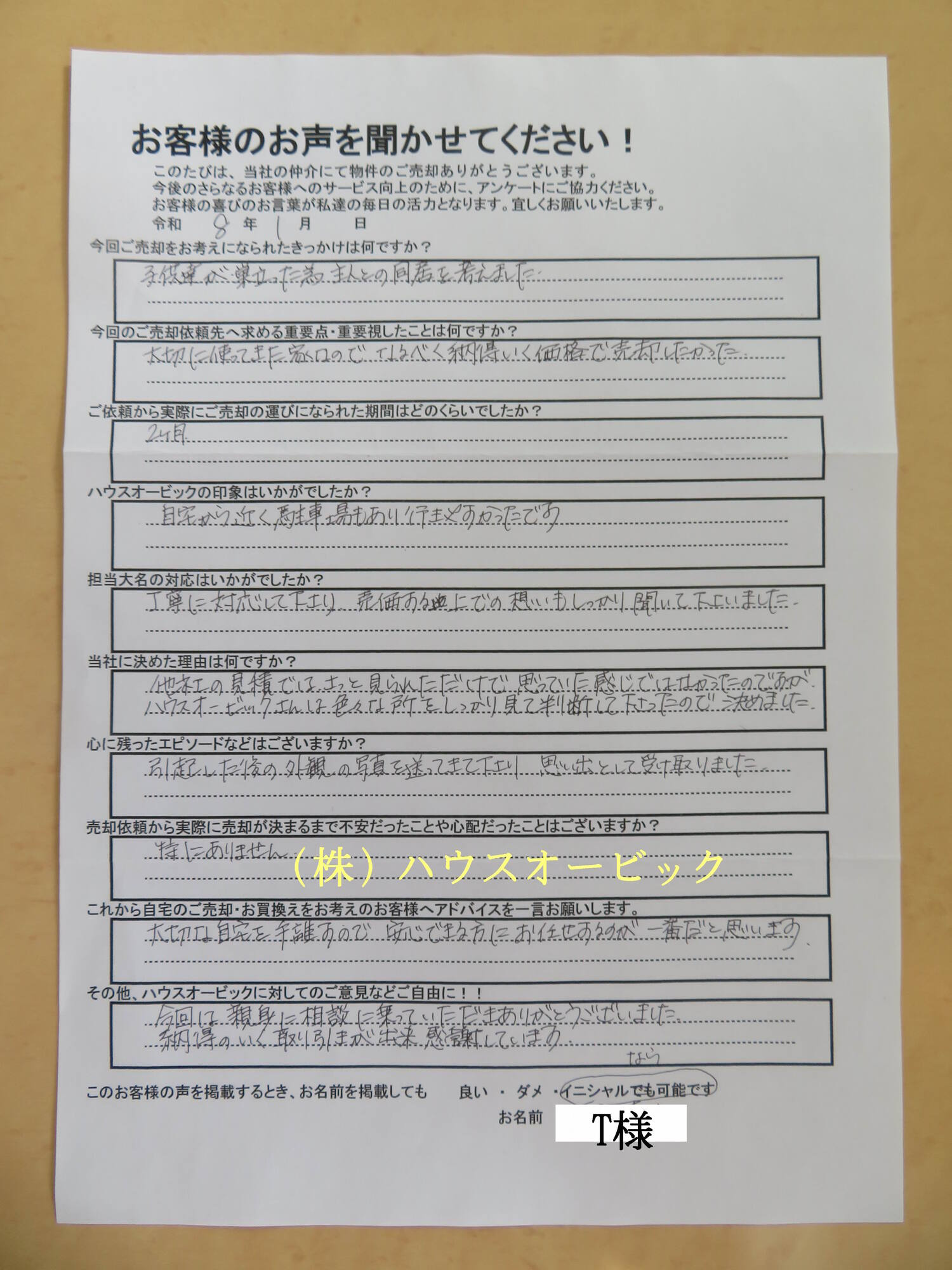 宇治市神明のご自宅を売却して頂いたお客様からのお言葉を頂きま...の画像