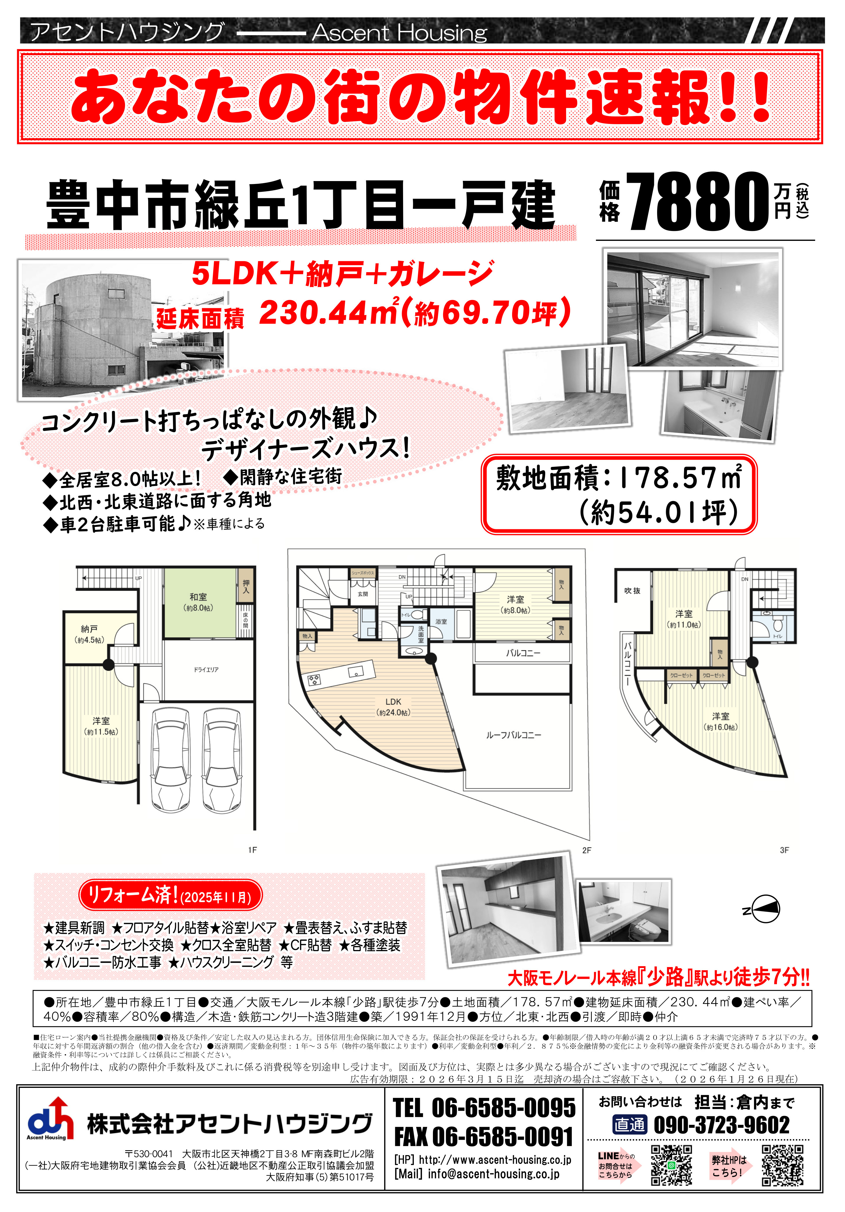 広告＆オープンハウス開催：1/31(土)・2/1(日)の画像